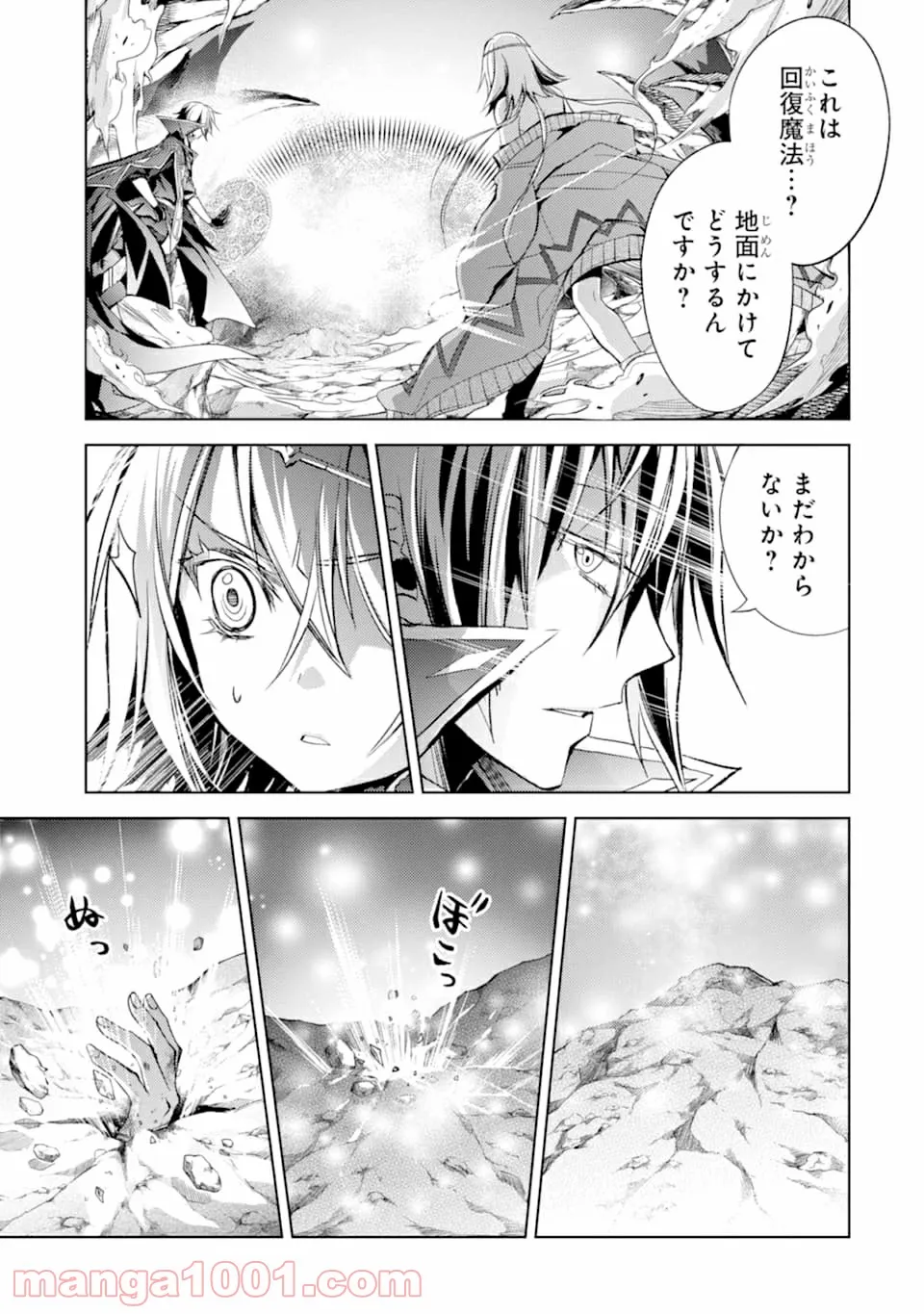 殲滅魔導の最強賢者 無才の賢者、魔導を極め最強へ至る - 第4話 - Page 31