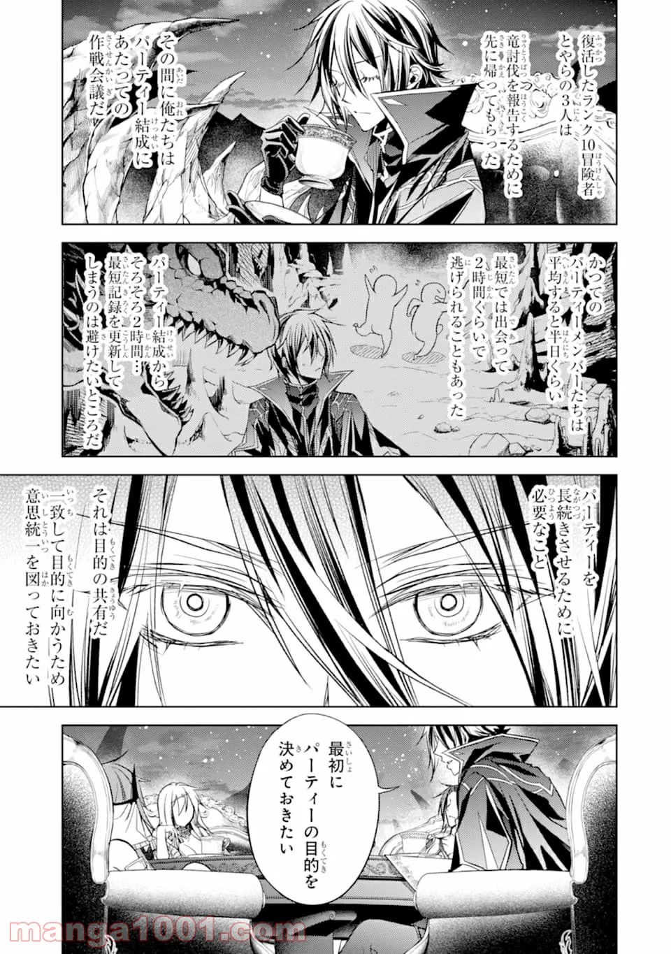 殲滅魔導の最強賢者 無才の賢者、魔導を極め最強へ至る - 第4話 - Page 35