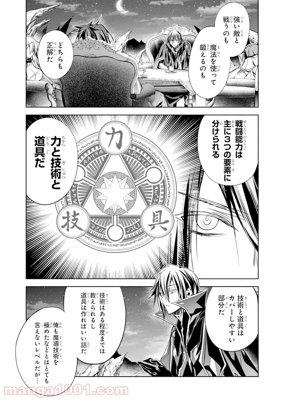 殲滅魔導の最強賢者 無才の賢者、魔導を極め最強へ至る - 第4話 - Page 39