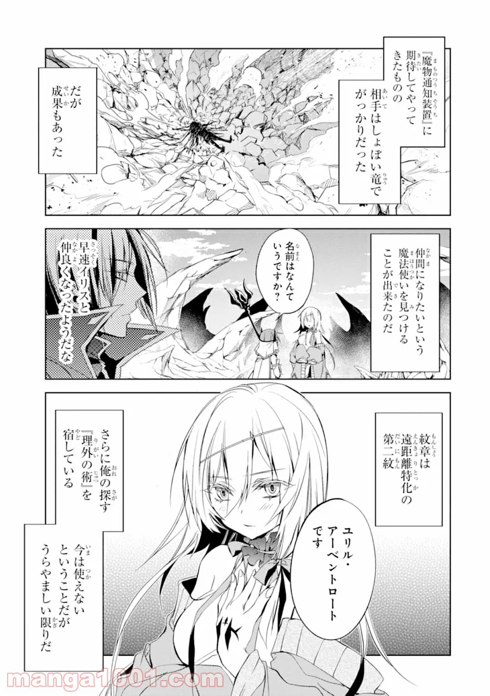 殲滅魔導の最強賢者 無才の賢者、魔導を極め最強へ至る - 第4話 - Page 5