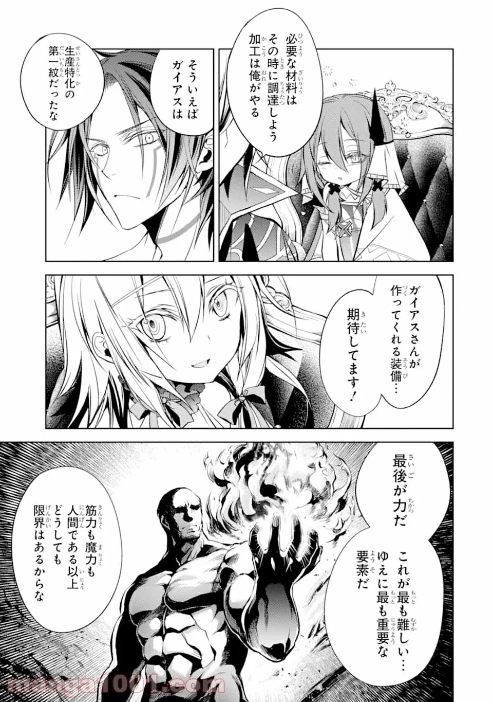 殲滅魔導の最強賢者 無才の賢者、魔導を極め最強へ至る - 第4話 - Page 41