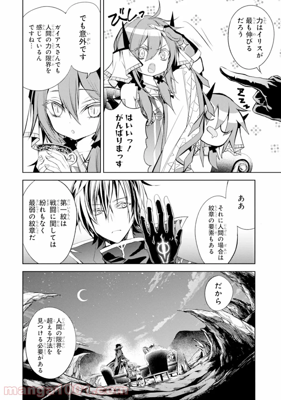 殲滅魔導の最強賢者 無才の賢者、魔導を極め最強へ至る - 第4話 - Page 42