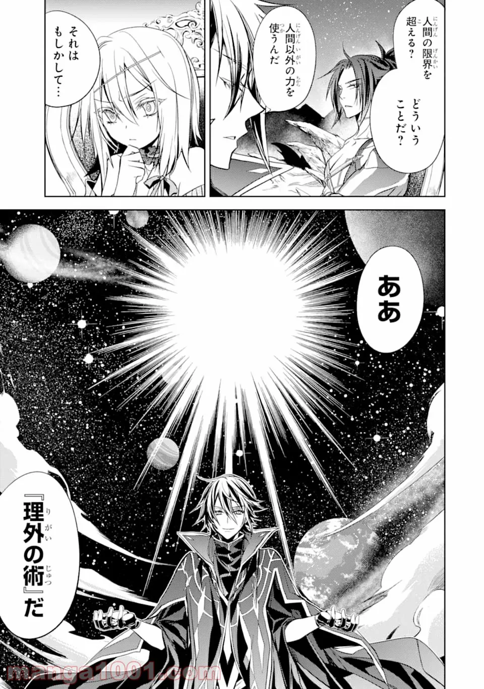 殲滅魔導の最強賢者 無才の賢者、魔導を極め最強へ至る - 第4話 - Page 43