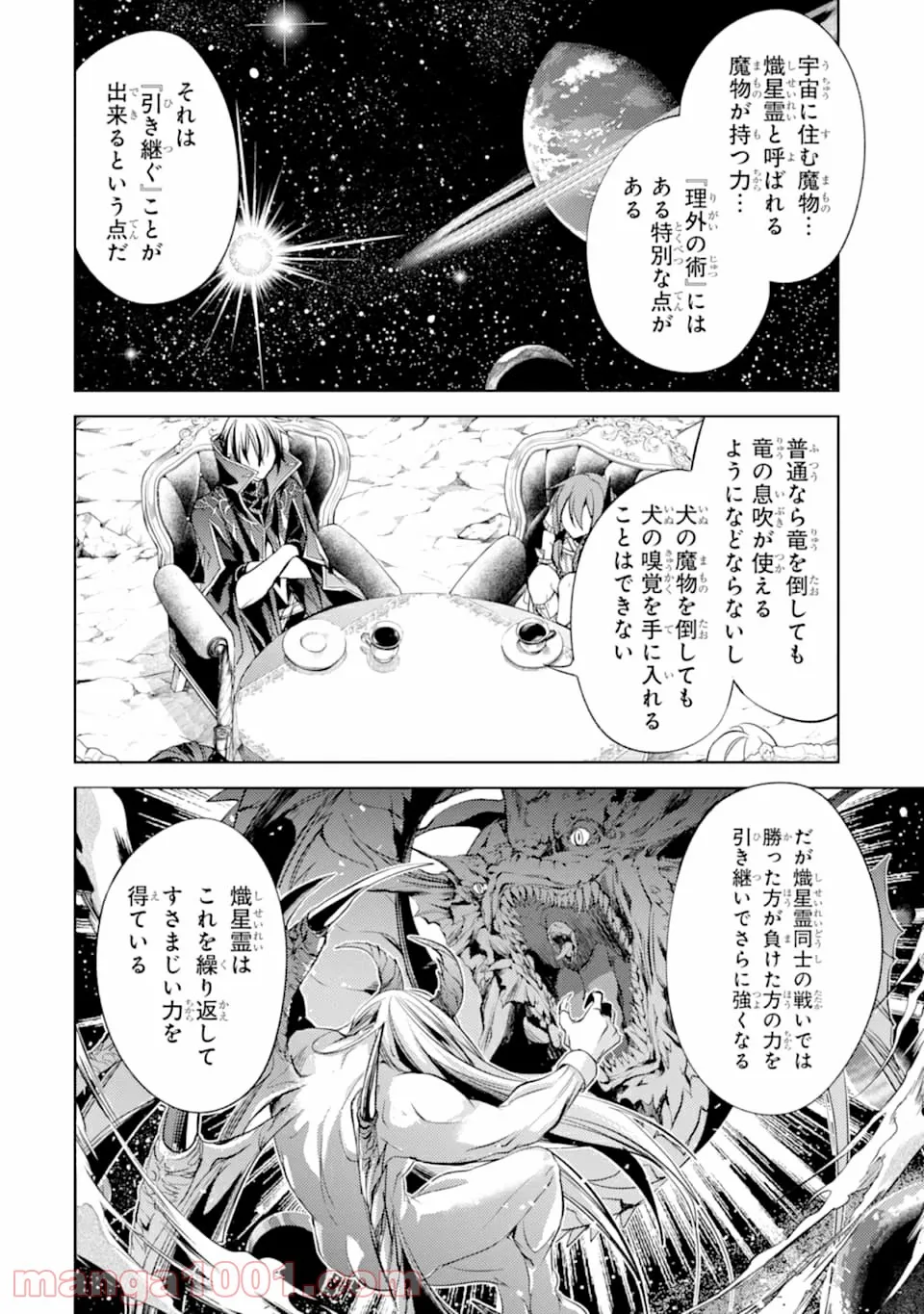 殲滅魔導の最強賢者 無才の賢者、魔導を極め最強へ至る - 第4話 - Page 44