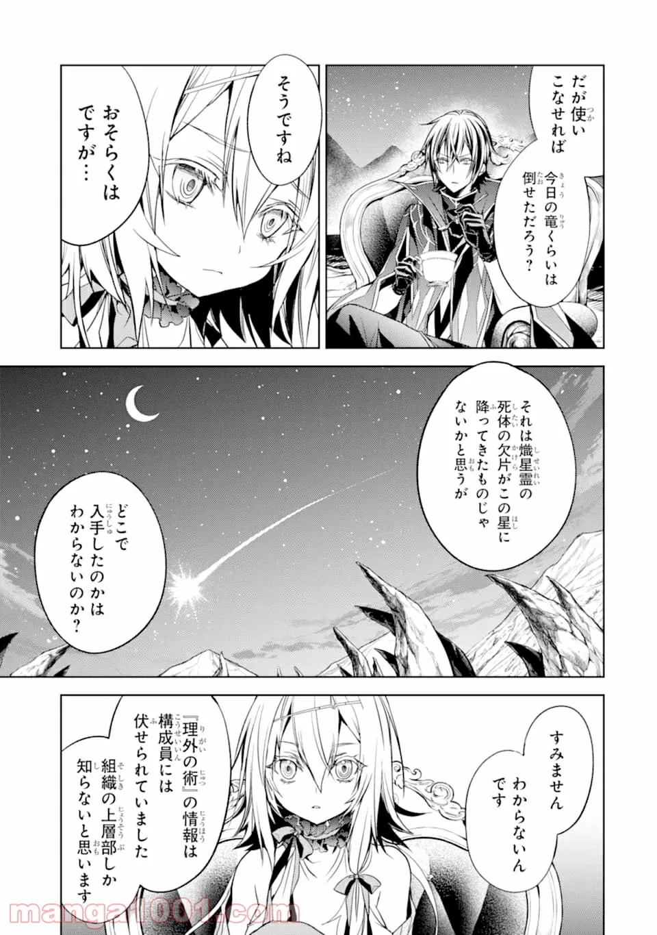 殲滅魔導の最強賢者 無才の賢者、魔導を極め最強へ至る - 第4話 - Page 47