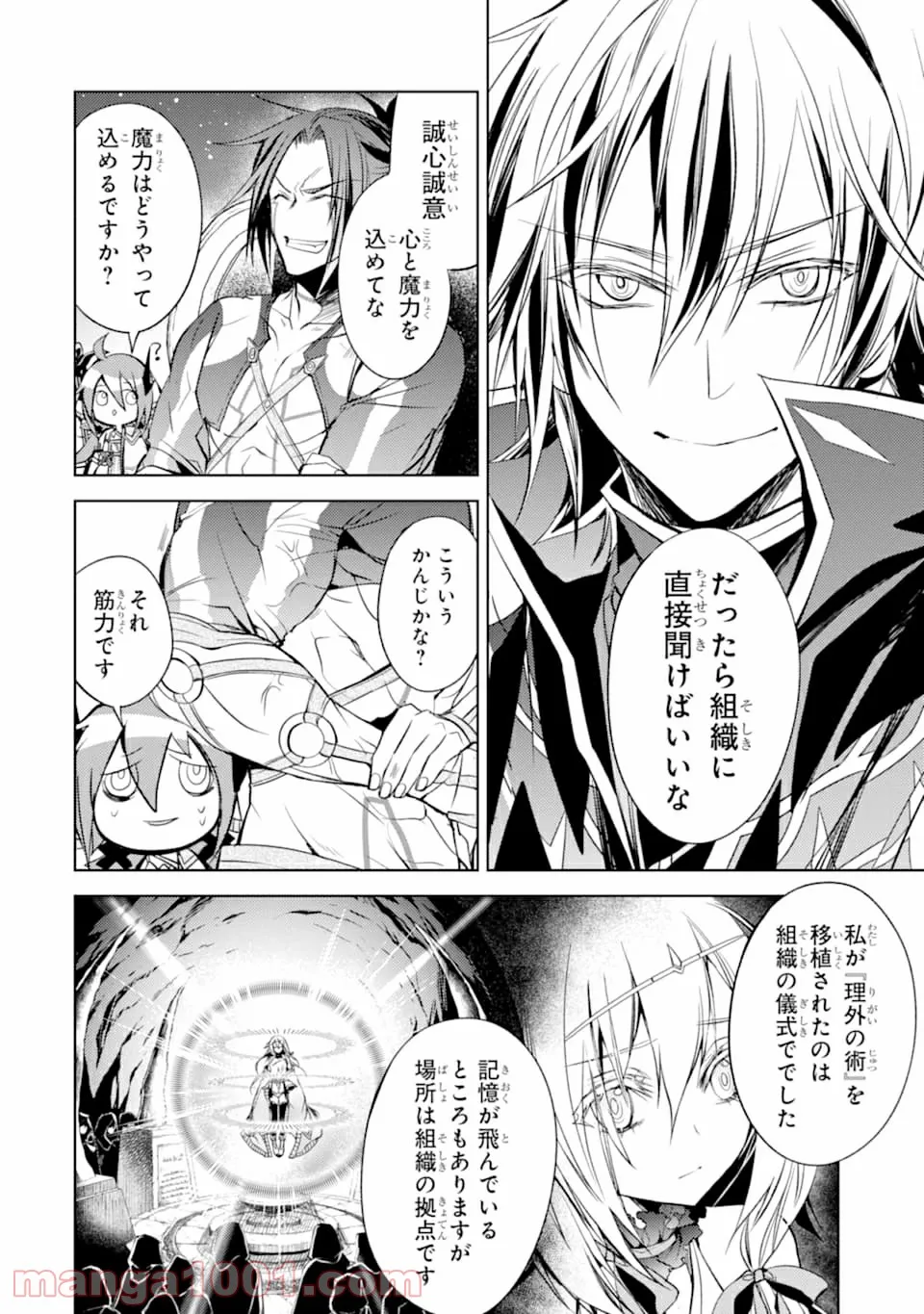 殲滅魔導の最強賢者 無才の賢者、魔導を極め最強へ至る - 第4話 - Page 48