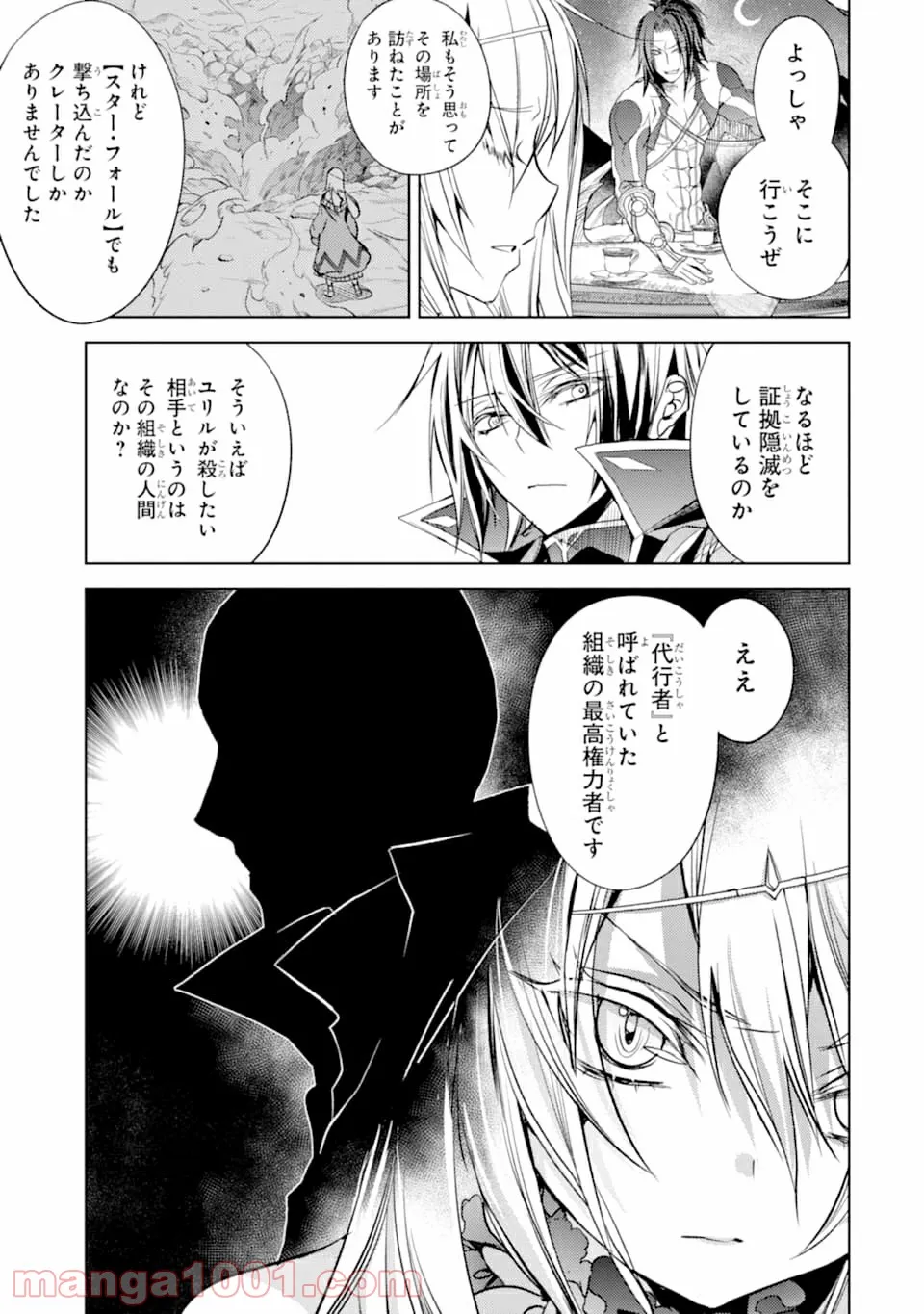 殲滅魔導の最強賢者 無才の賢者、魔導を極め最強へ至る - 第4話 - Page 49