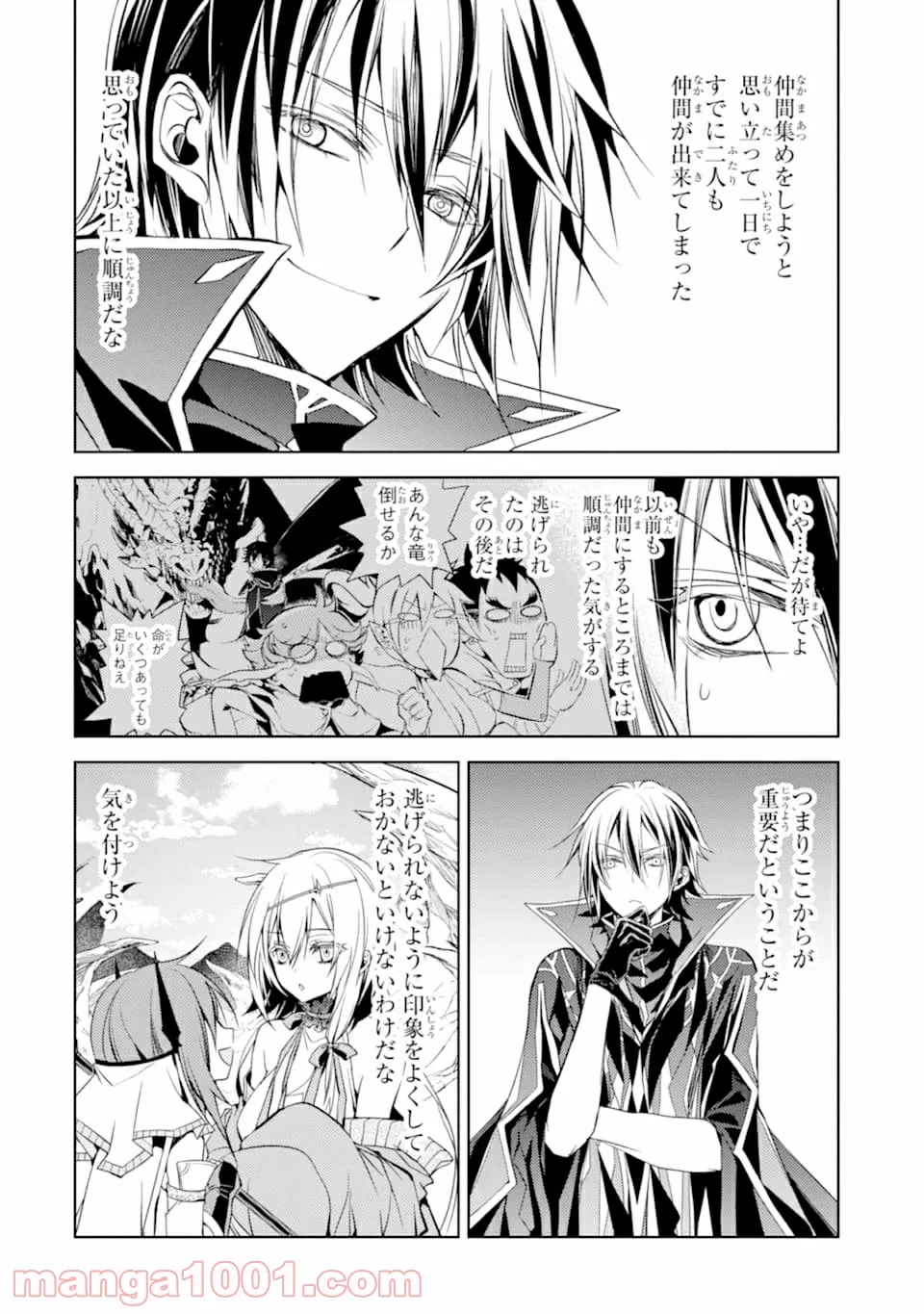 殲滅魔導の最強賢者 無才の賢者、魔導を極め最強へ至る - 第4話 - Page 6