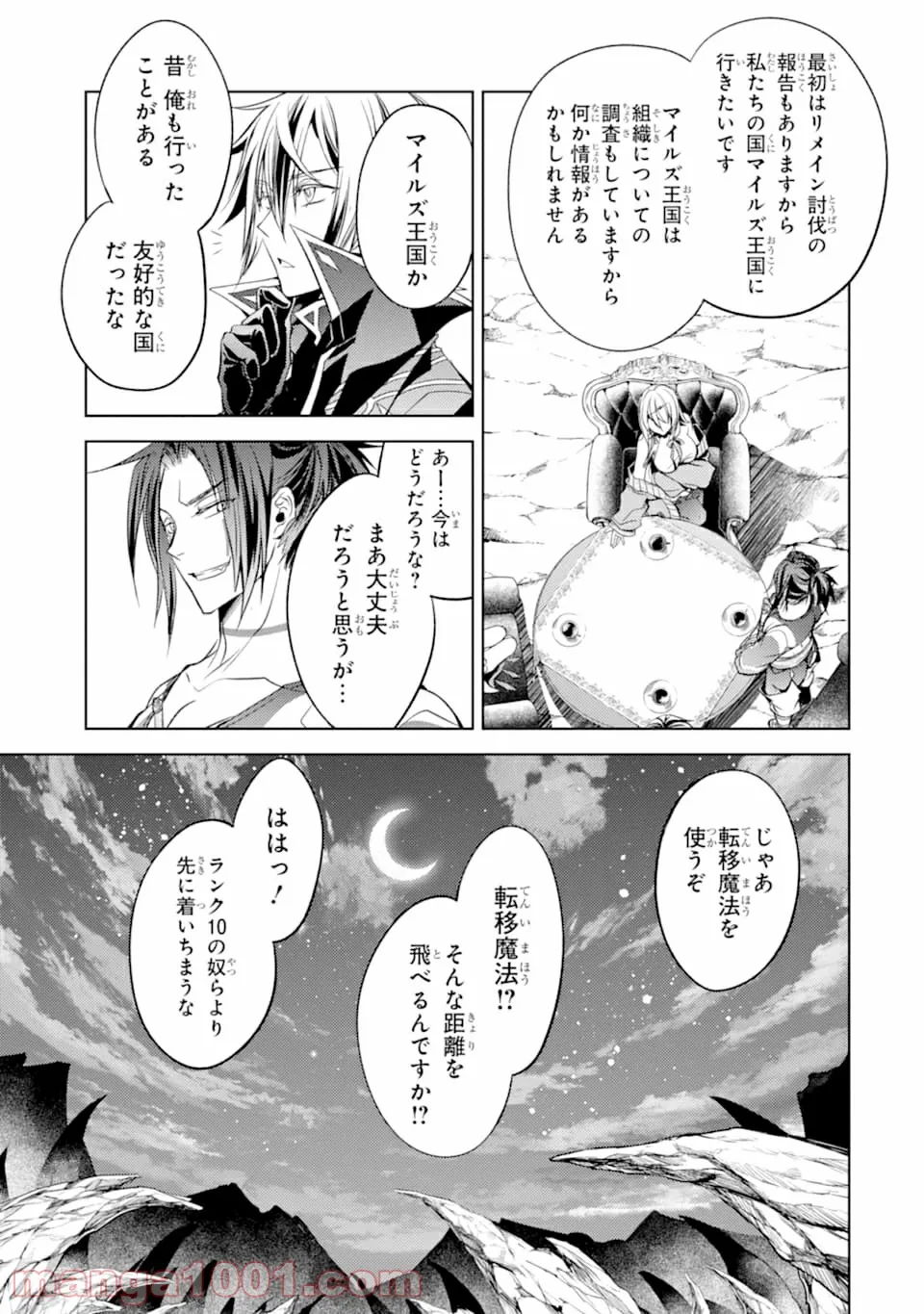 殲滅魔導の最強賢者 無才の賢者、魔導を極め最強へ至る - 第4話 - Page 51