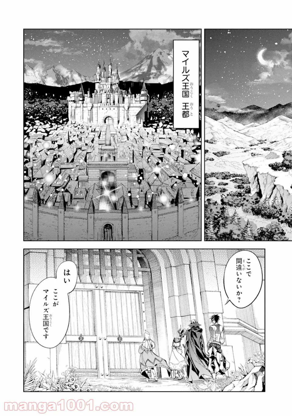 殲滅魔導の最強賢者 無才の賢者、魔導を極め最強へ至る - 第4話 - Page 52