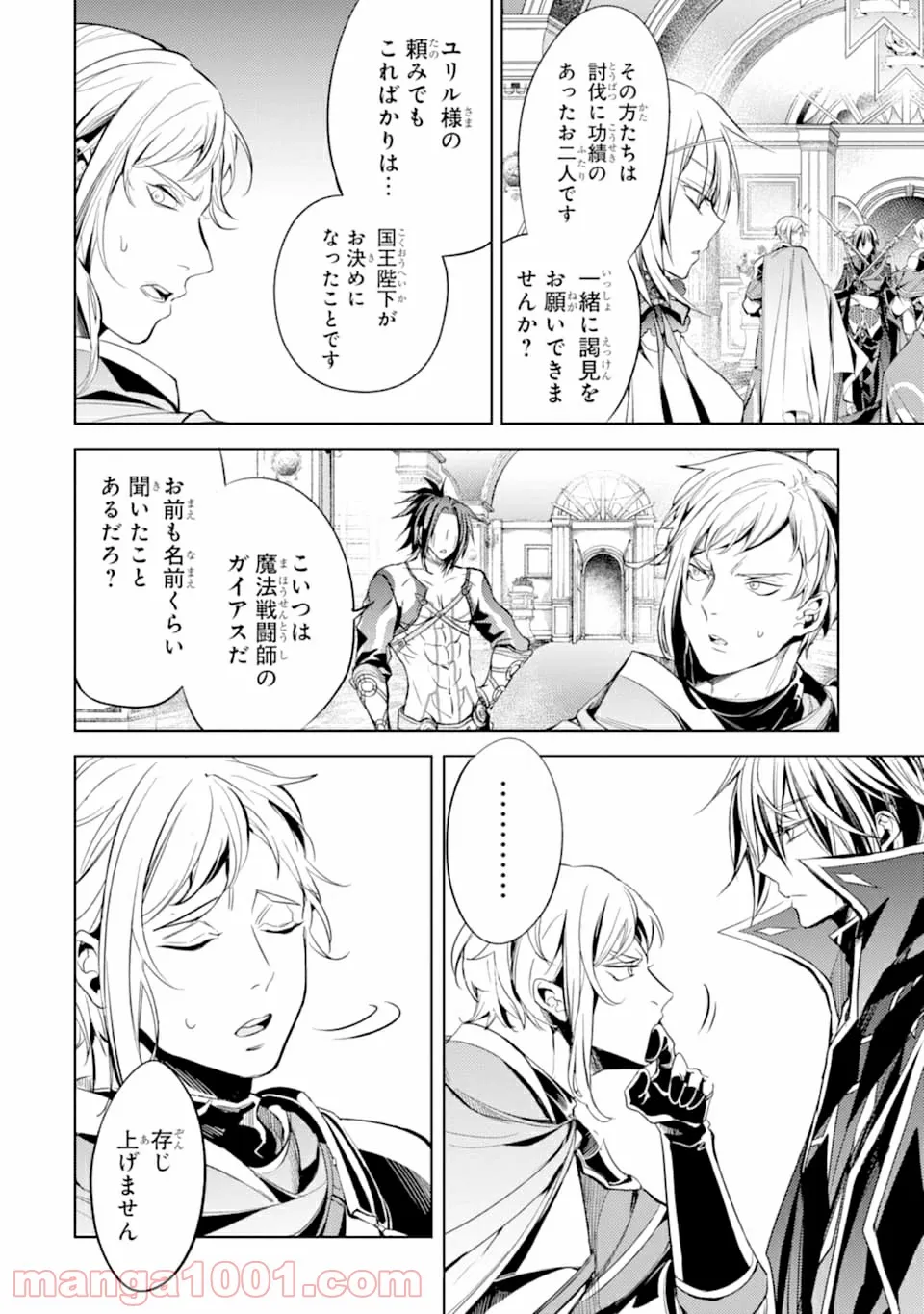 殲滅魔導の最強賢者 無才の賢者、魔導を極め最強へ至る - 第4話 - Page 58