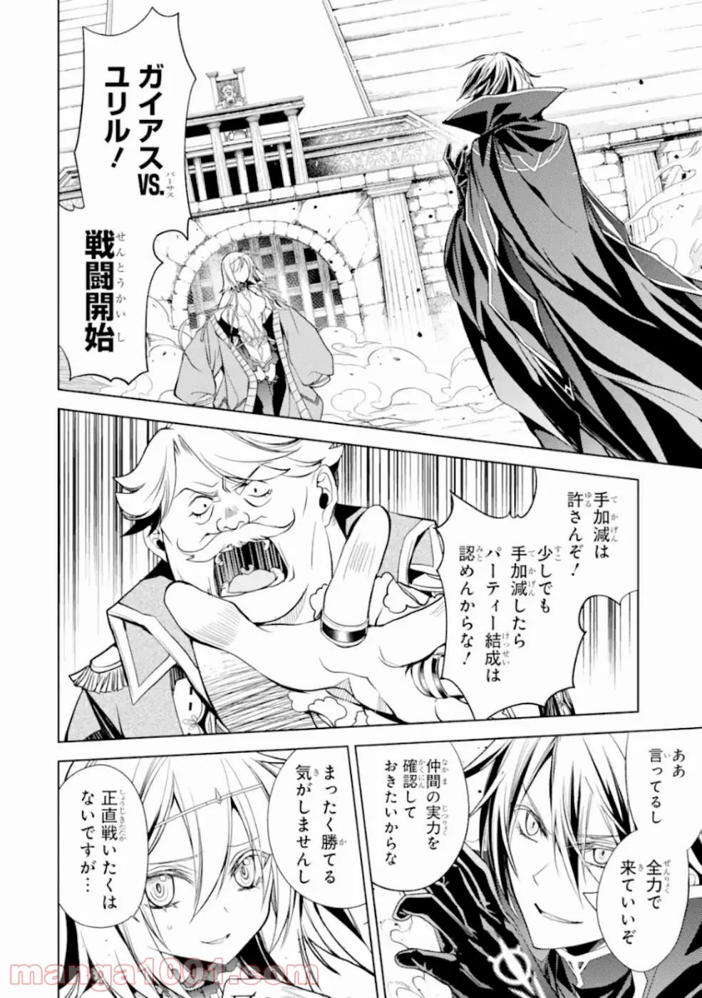 殲滅魔導の最強賢者 無才の賢者、魔導を極め最強へ至る - 第6話 - Page 2