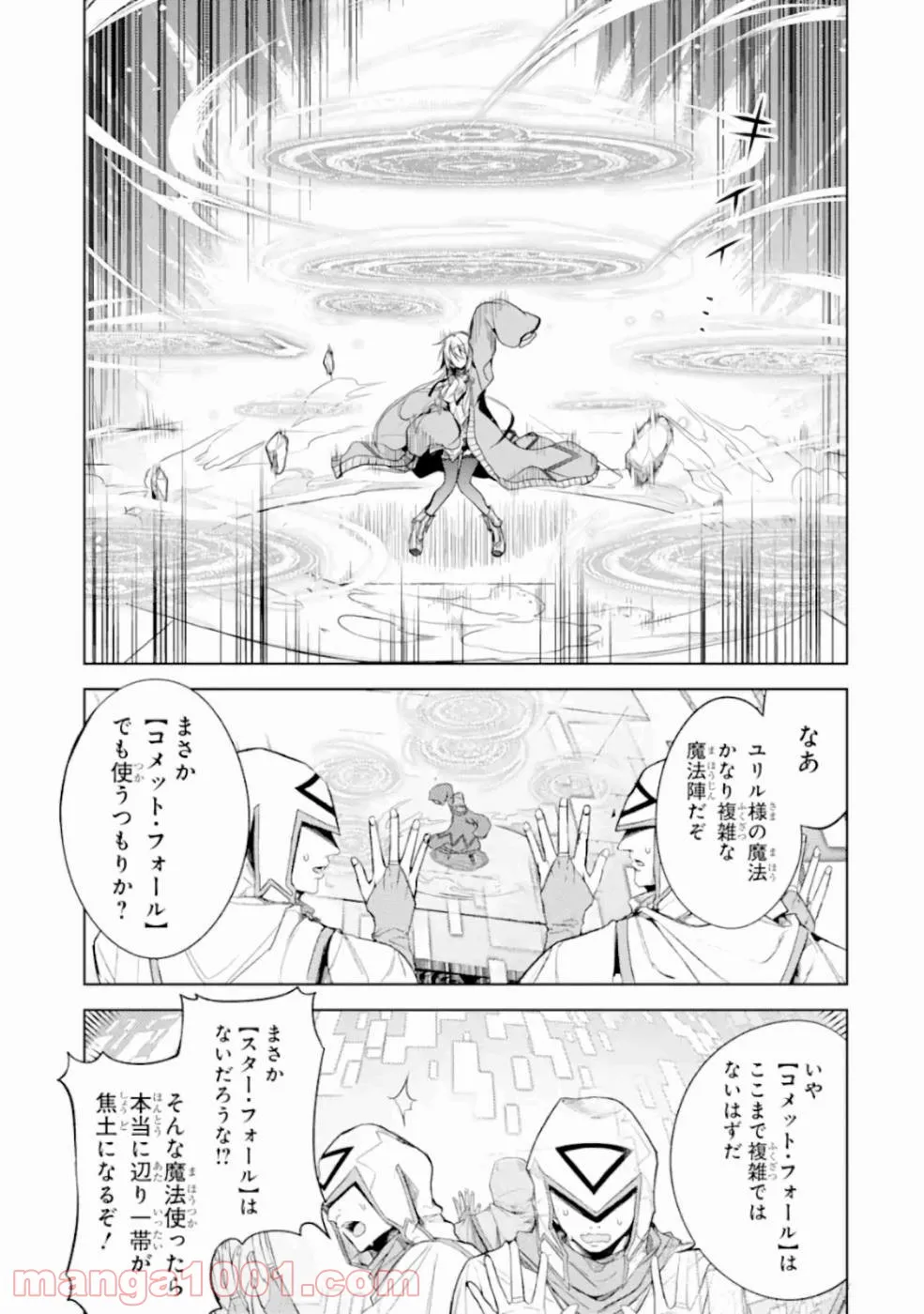 殲滅魔導の最強賢者 無才の賢者、魔導を極め最強へ至る - 第6話 - Page 11