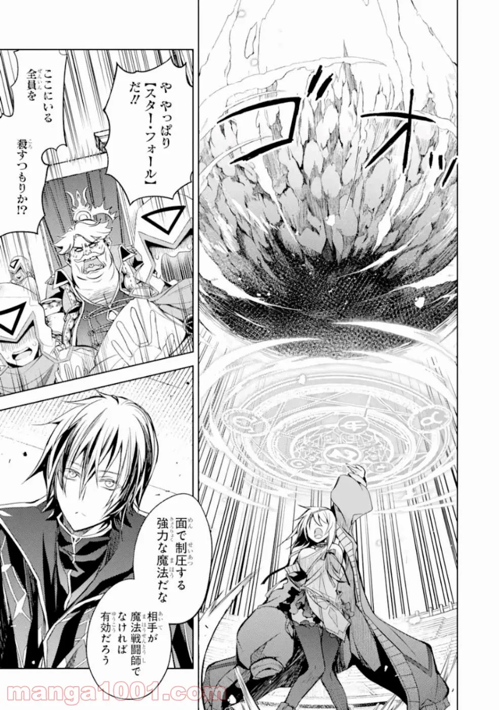 殲滅魔導の最強賢者 無才の賢者、魔導を極め最強へ至る - 第6話 - Page 13