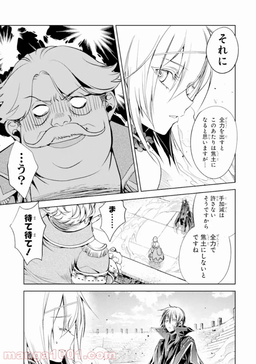 殲滅魔導の最強賢者 無才の賢者、魔導を極め最強へ至る - 第6話 - Page 3