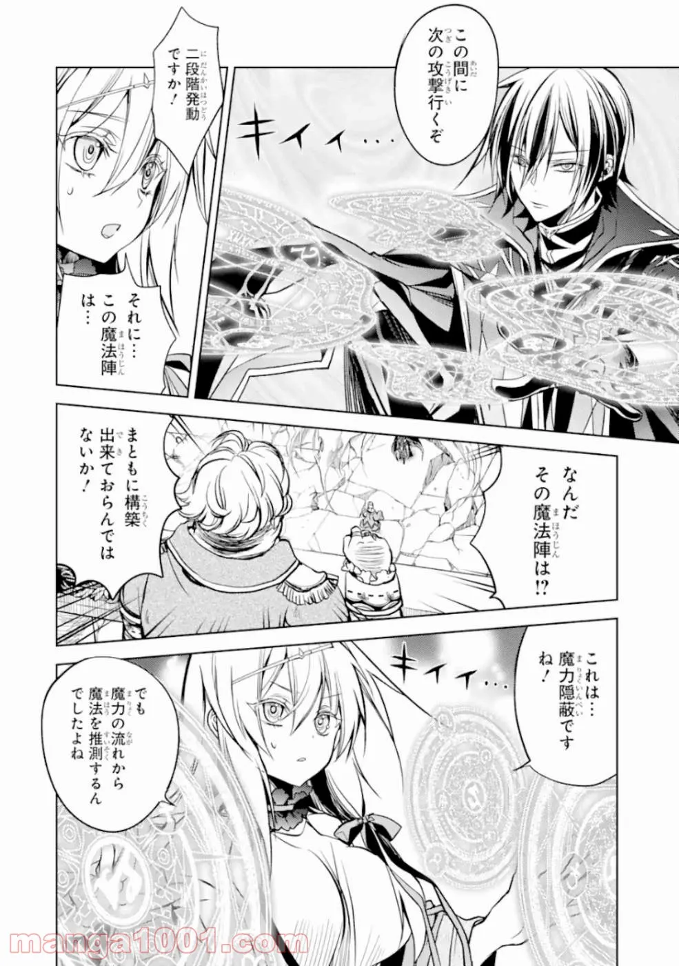 殲滅魔導の最強賢者 無才の賢者、魔導を極め最強へ至る - 第6話 - Page 22