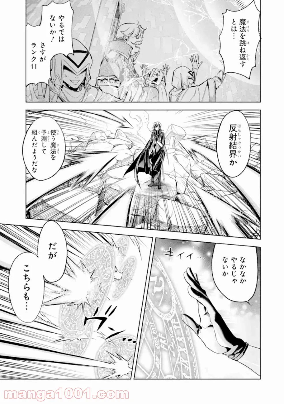 殲滅魔導の最強賢者 無才の賢者、魔導を極め最強へ至る - 第6話 - Page 25