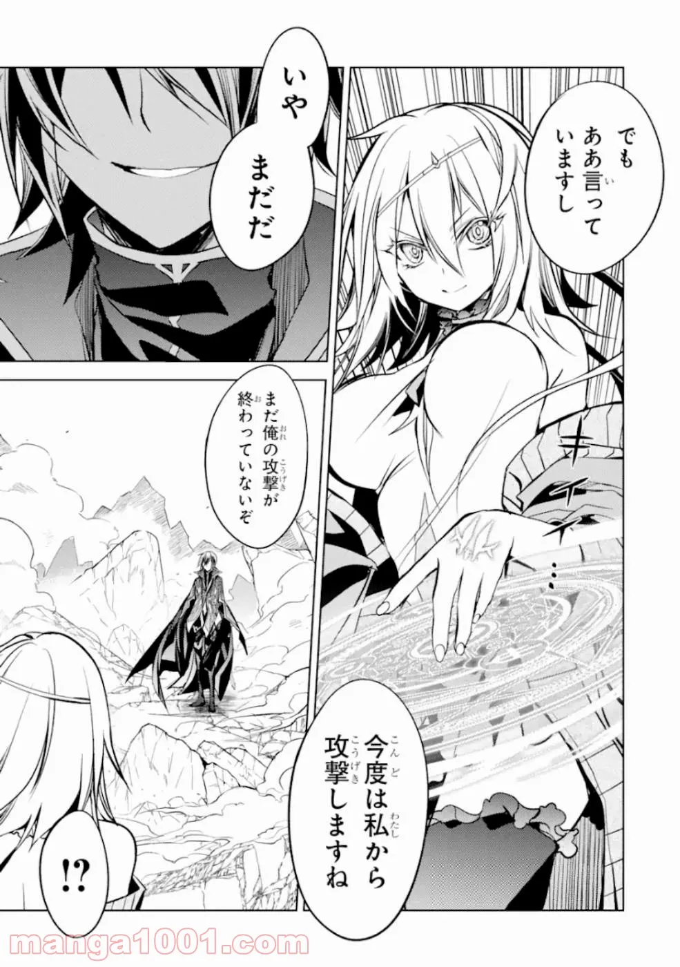 殲滅魔導の最強賢者 無才の賢者、魔導を極め最強へ至る - 第6話 - Page 29