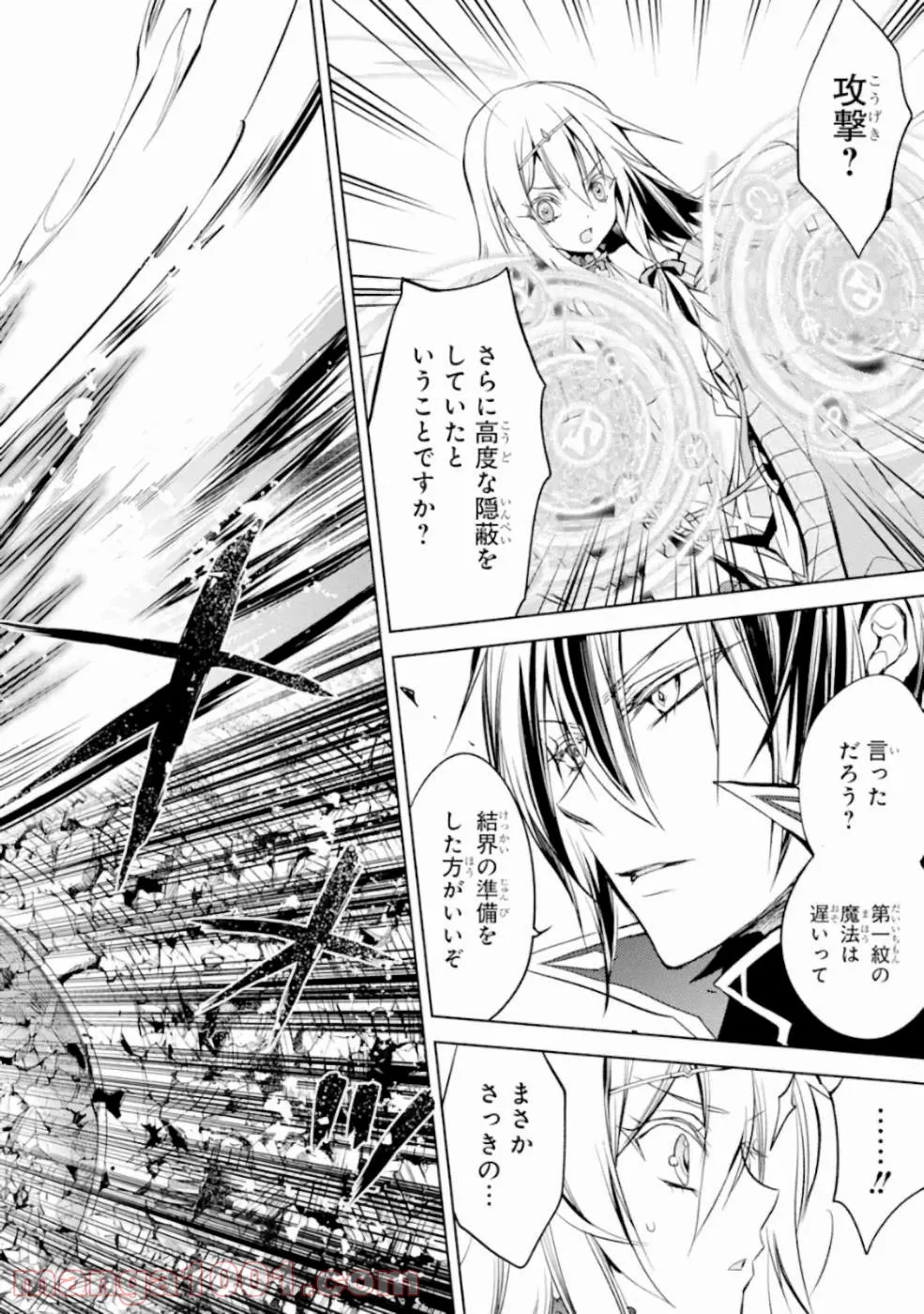 殲滅魔導の最強賢者 無才の賢者、魔導を極め最強へ至る - 第6話 - Page 30