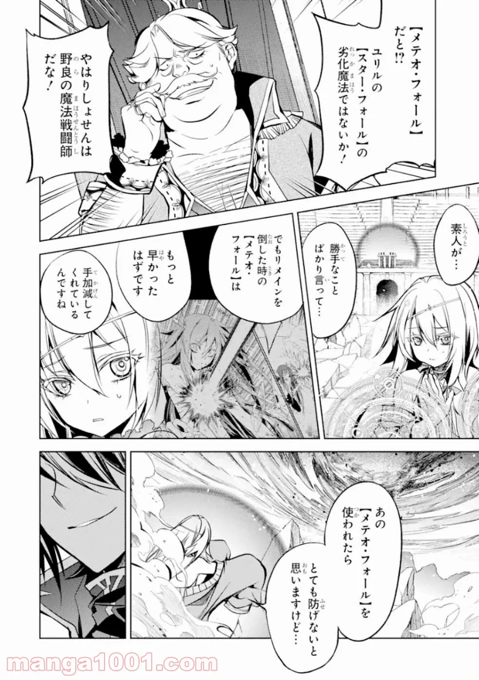 殲滅魔導の最強賢者 無才の賢者、魔導を極め最強へ至る - 第6話 - Page 32