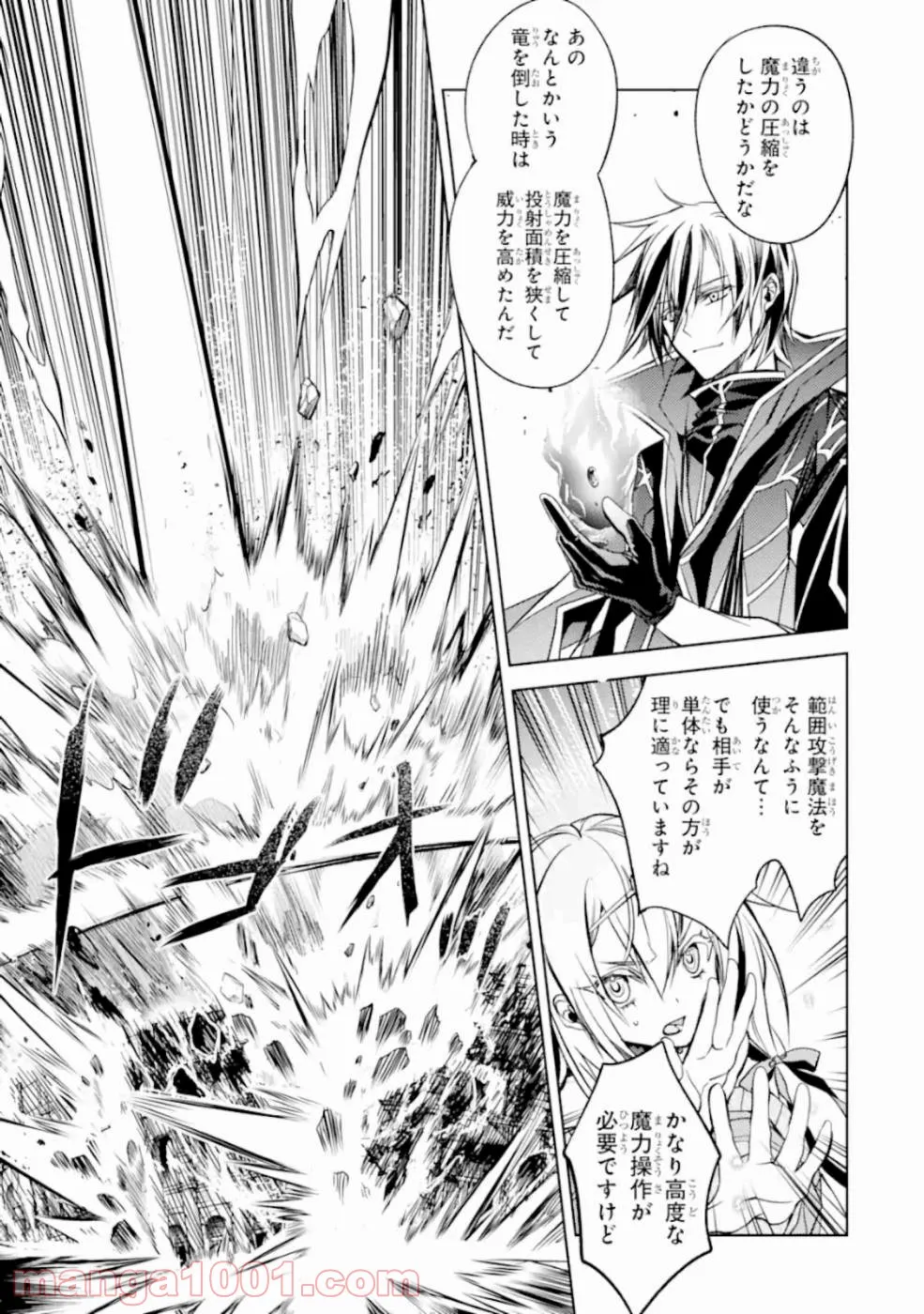 殲滅魔導の最強賢者 無才の賢者、魔導を極め最強へ至る - 第6話 - Page 37