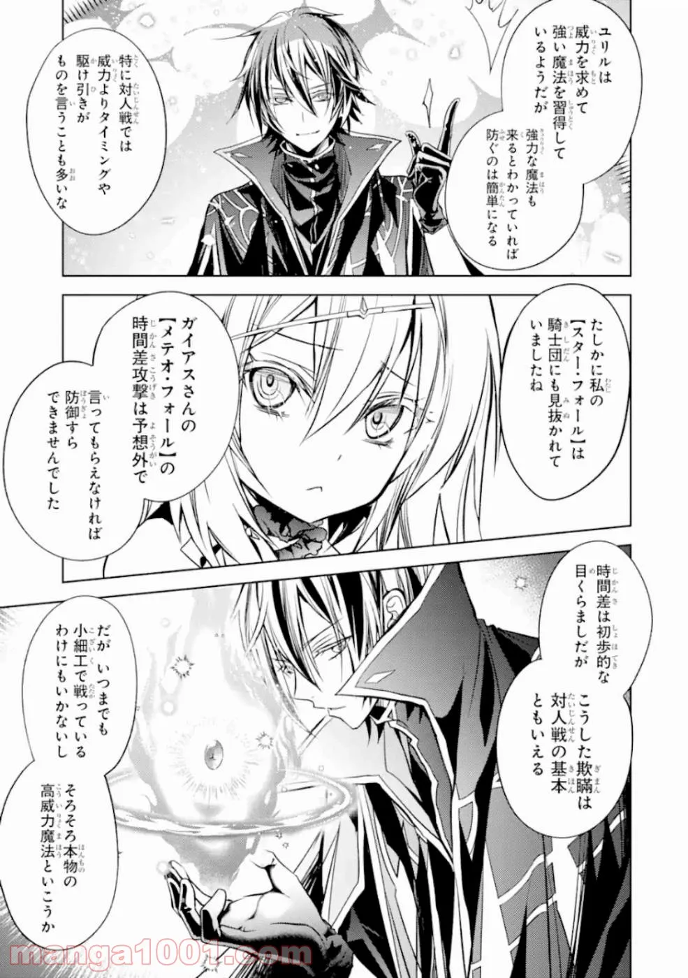 殲滅魔導の最強賢者 無才の賢者、魔導を極め最強へ至る - 第6話 - Page 41