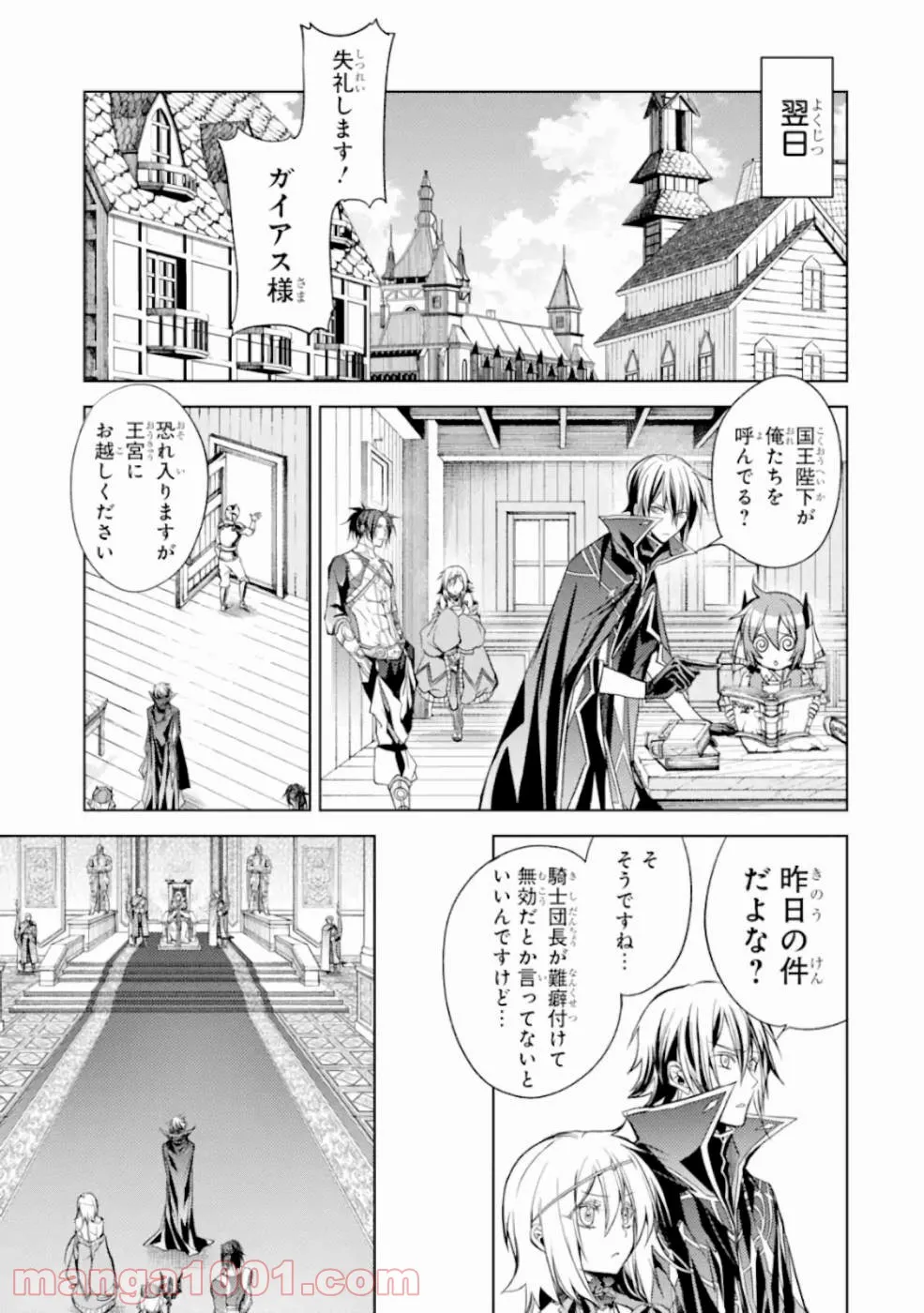 殲滅魔導の最強賢者 無才の賢者、魔導を極め最強へ至る - 第6話 - Page 45