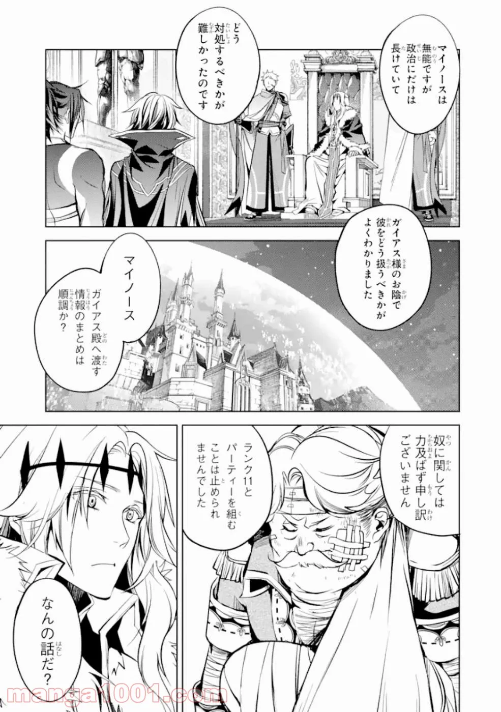 殲滅魔導の最強賢者 無才の賢者、魔導を極め最強へ至る - 第6話 - Page 47