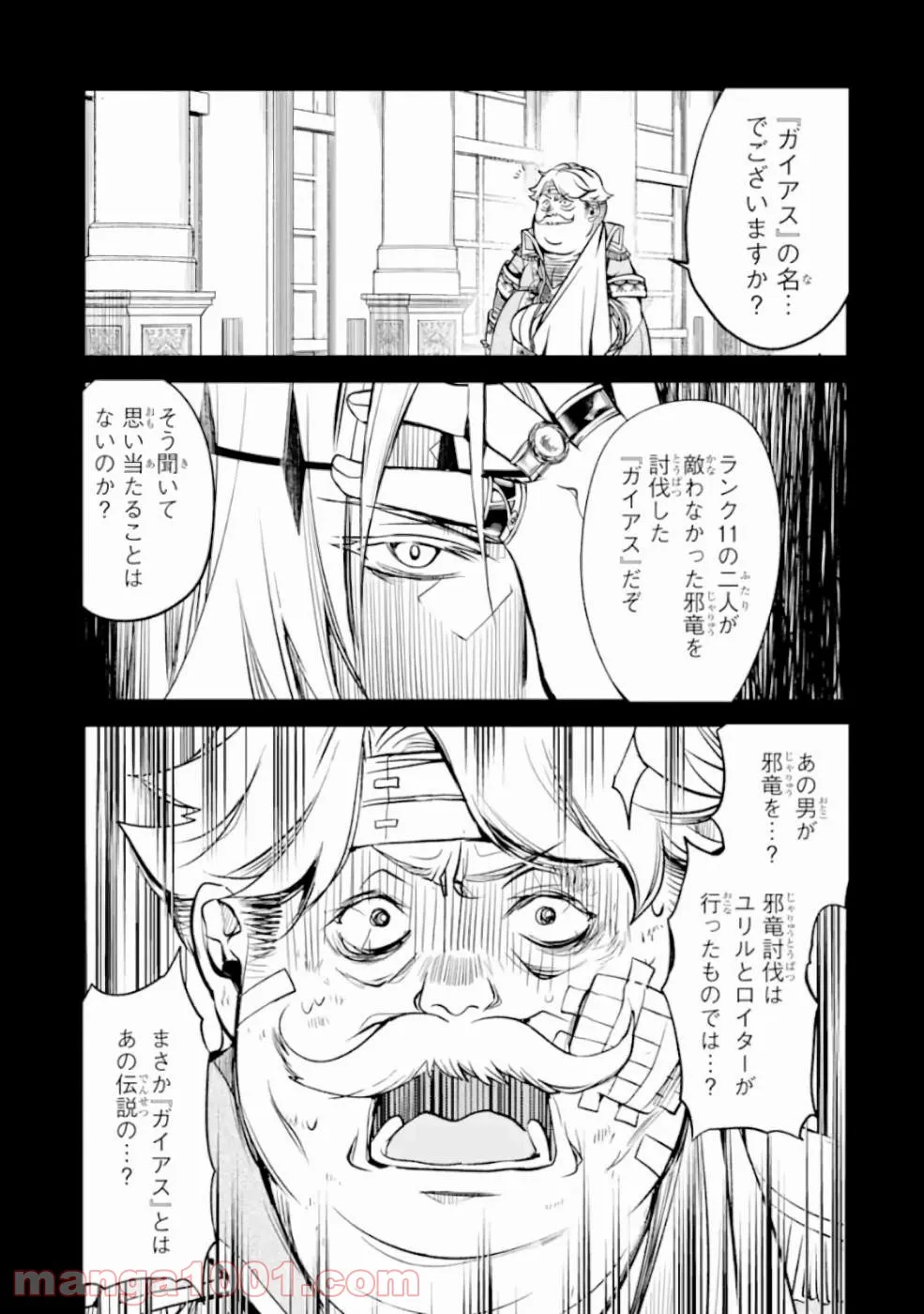 殲滅魔導の最強賢者 無才の賢者、魔導を極め最強へ至る - 第6話 - Page 49