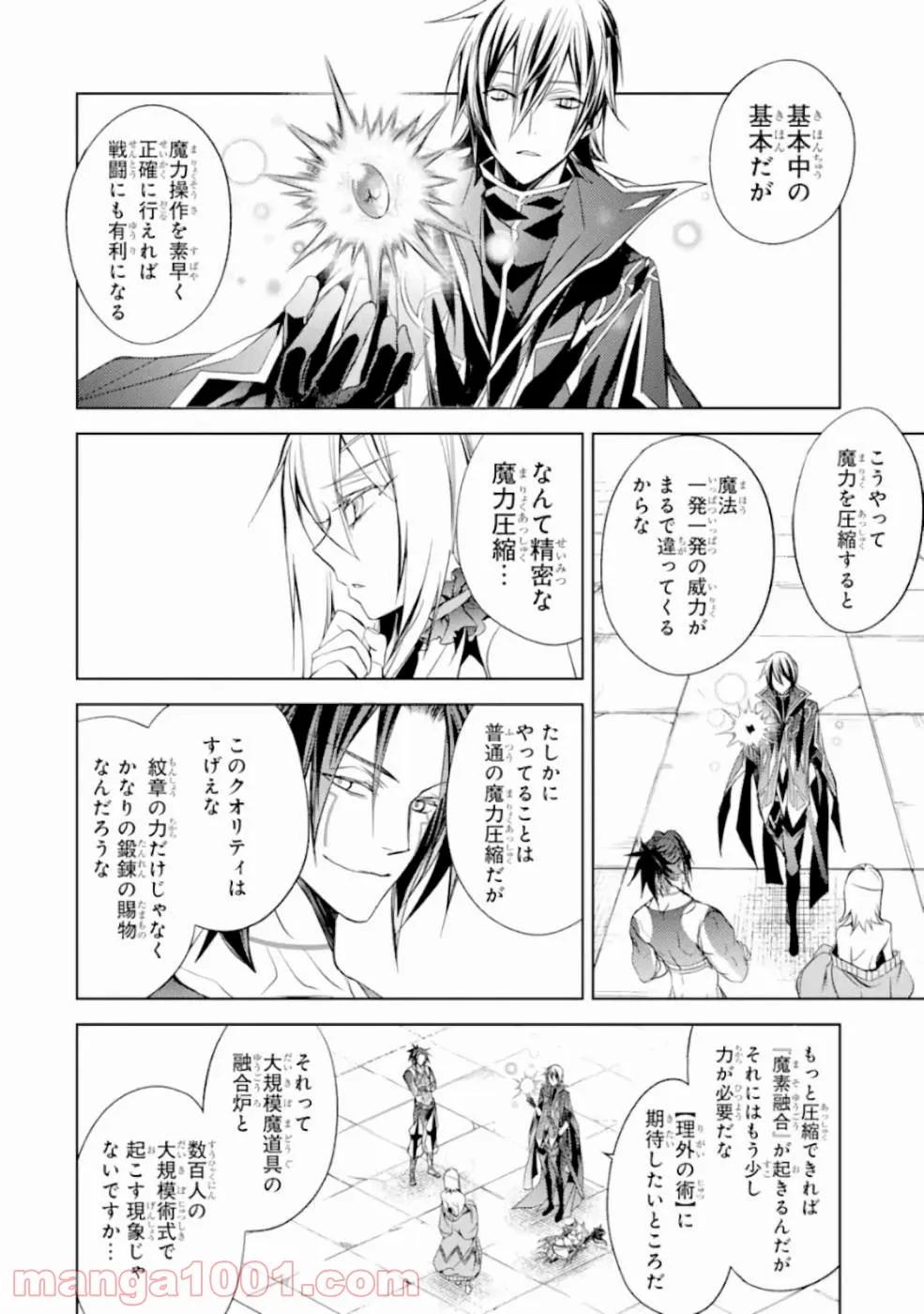 殲滅魔導の最強賢者 無才の賢者、魔導を極め最強へ至る - 第6話 - Page 6