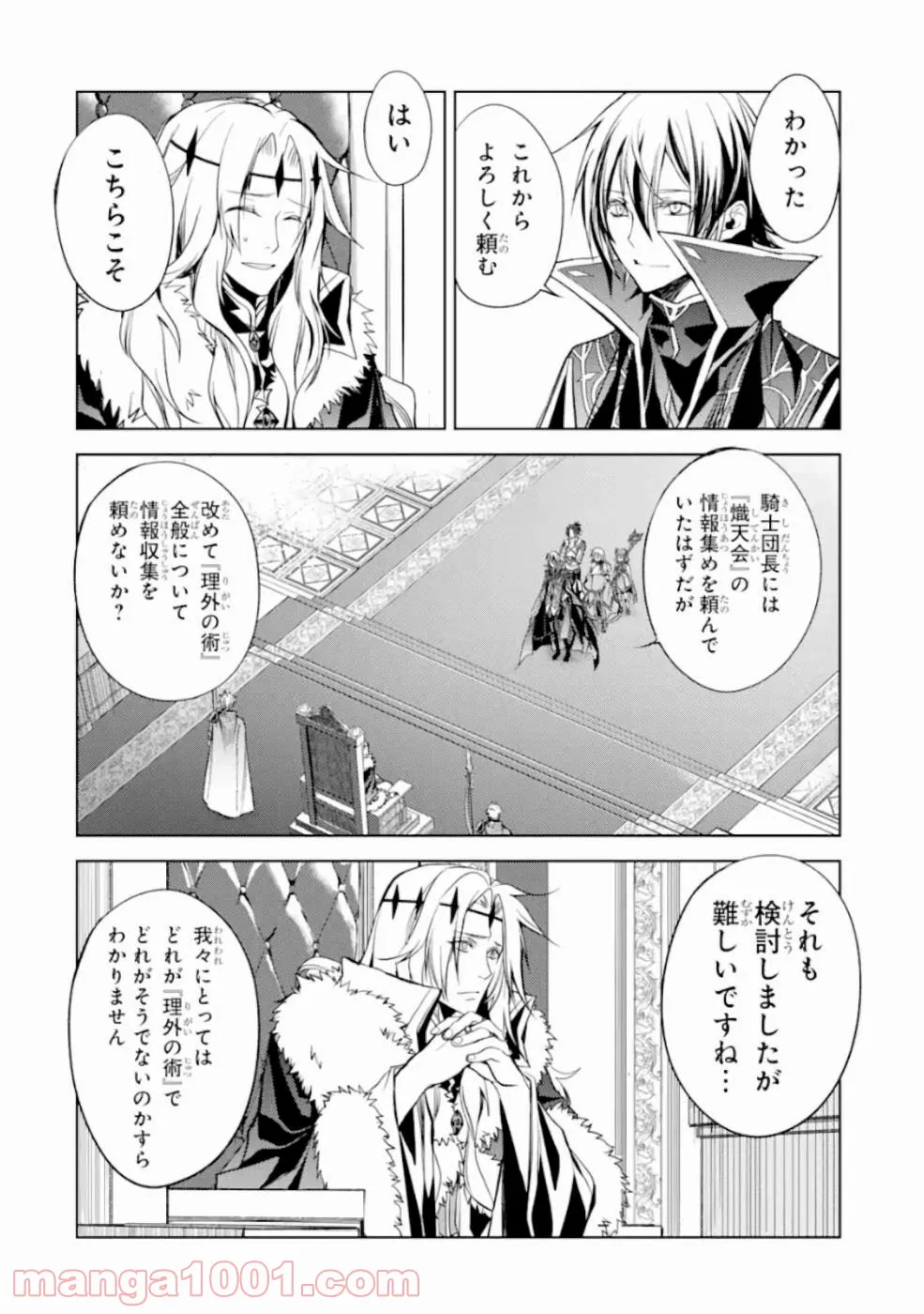 殲滅魔導の最強賢者 無才の賢者、魔導を極め最強へ至る - 第6話 - Page 52