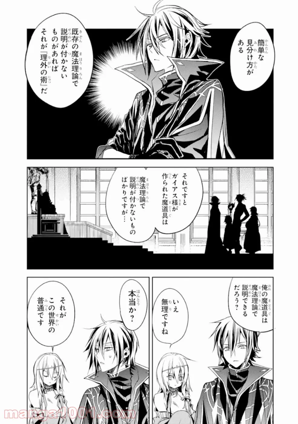 殲滅魔導の最強賢者 無才の賢者、魔導を極め最強へ至る - 第6話 - Page 53