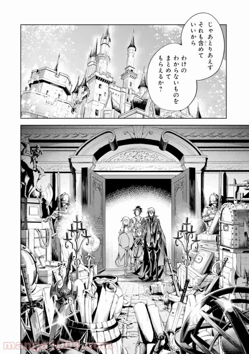 殲滅魔導の最強賢者 無才の賢者、魔導を極め最強へ至る - 第6話 - Page 54