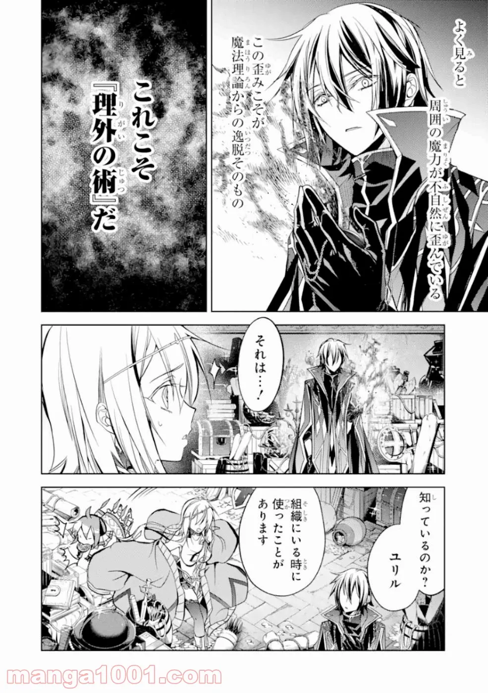 殲滅魔導の最強賢者 無才の賢者、魔導を極め最強へ至る - 第6話 - Page 58