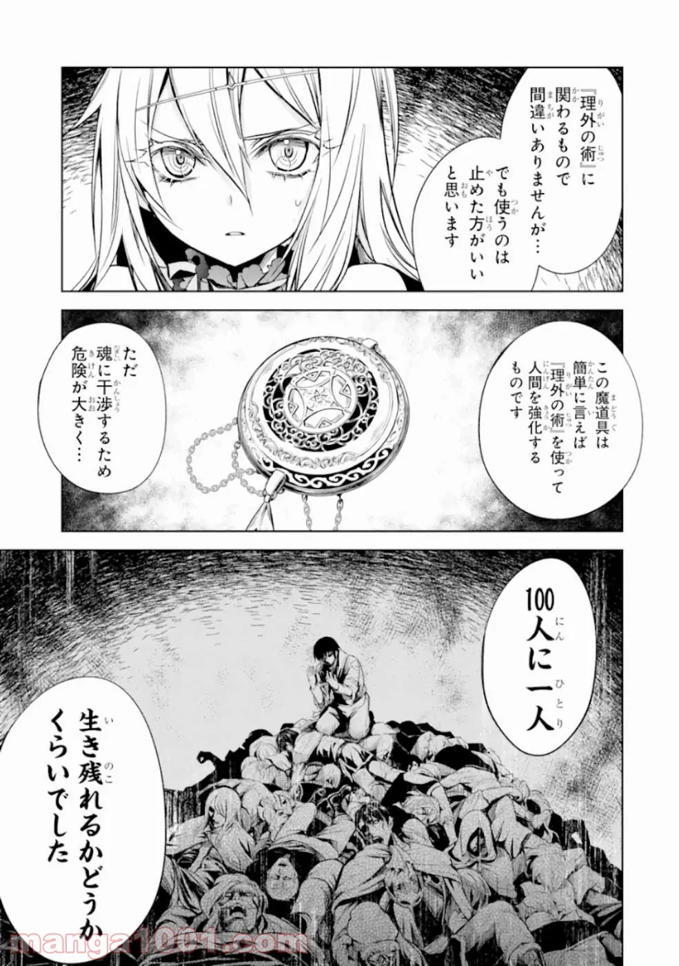 殲滅魔導の最強賢者 無才の賢者、魔導を極め最強へ至る - 第6話 - Page 59