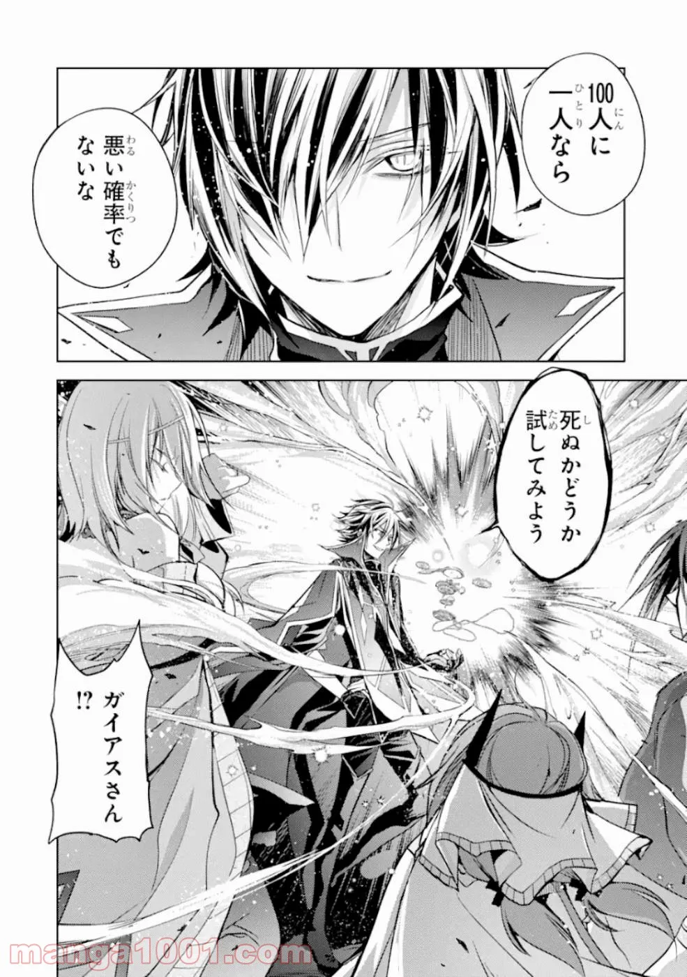 殲滅魔導の最強賢者 無才の賢者、魔導を極め最強へ至る - 第6話 - Page 60