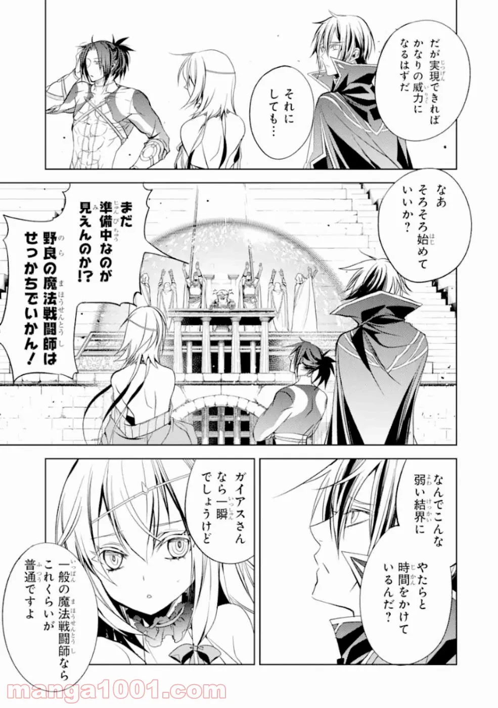 殲滅魔導の最強賢者 無才の賢者、魔導を極め最強へ至る - 第6話 - Page 7