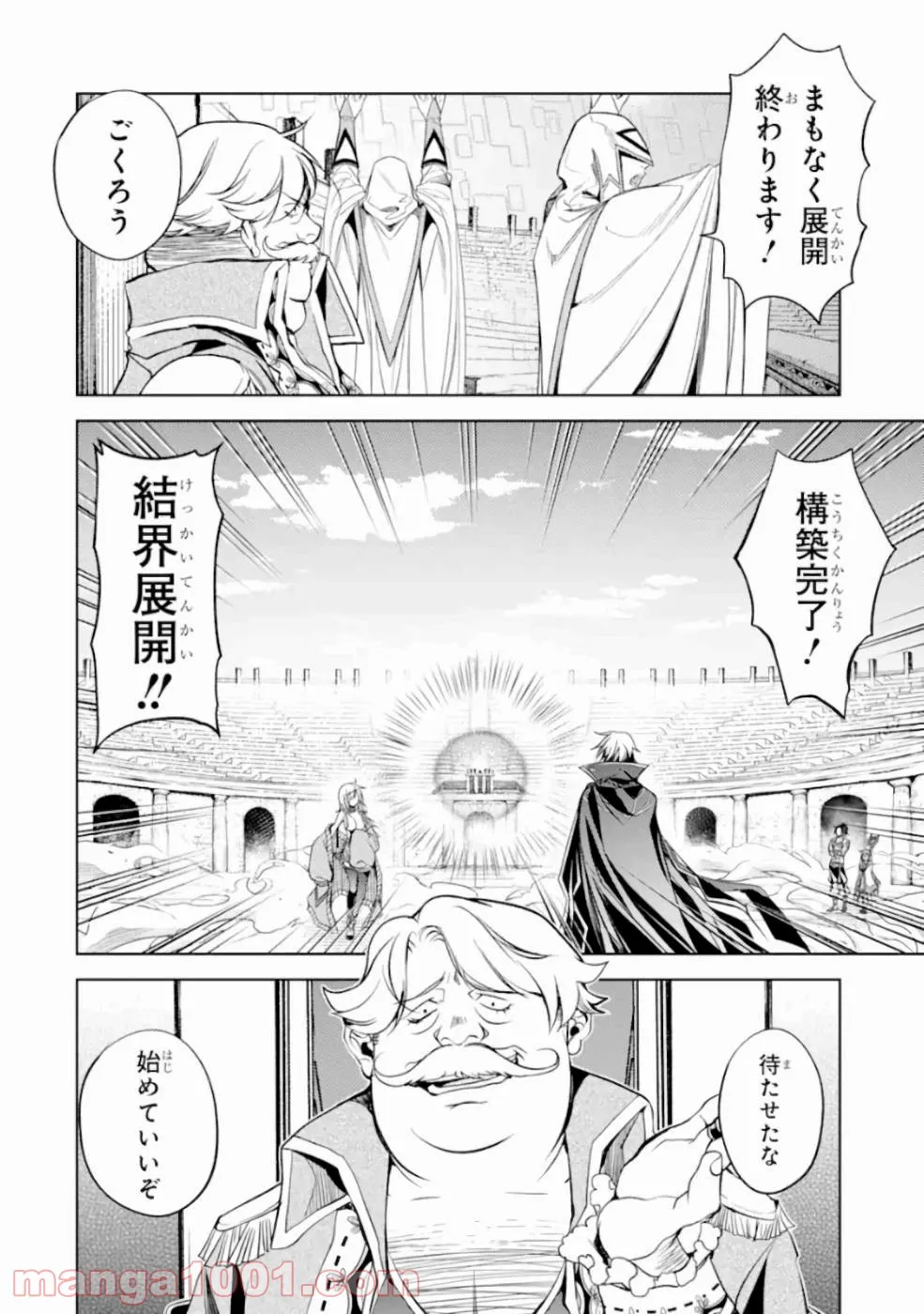 殲滅魔導の最強賢者 無才の賢者、魔導を極め最強へ至る - 第6話 - Page 8