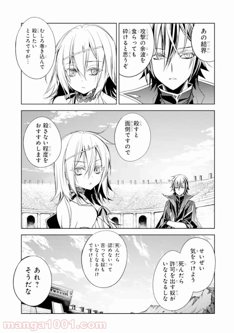 殲滅魔導の最強賢者 無才の賢者、魔導を極め最強へ至る - 第6話 - Page 9