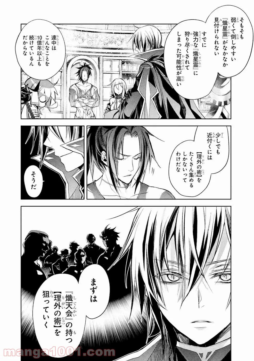 殲滅魔導の最強賢者 無才の賢者、魔導を極め最強へ至る - 第8話 - Page 13