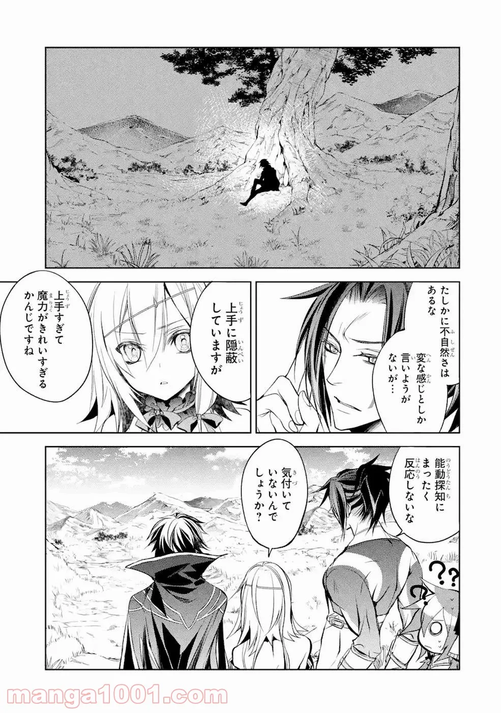 殲滅魔導の最強賢者 無才の賢者、魔導を極め最強へ至る - 第8話 - Page 18