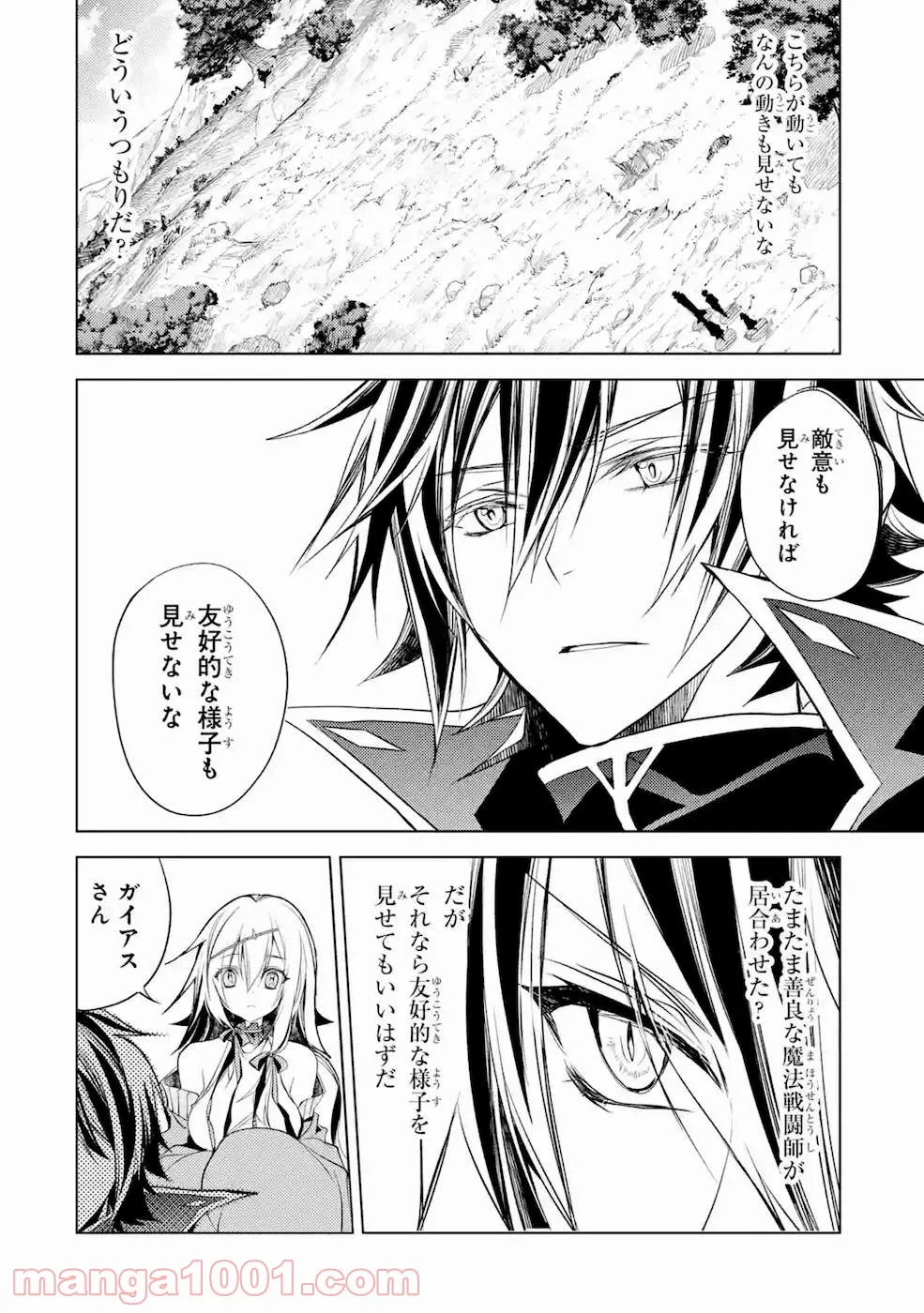 殲滅魔導の最強賢者 無才の賢者、魔導を極め最強へ至る - 第8話 - Page 20