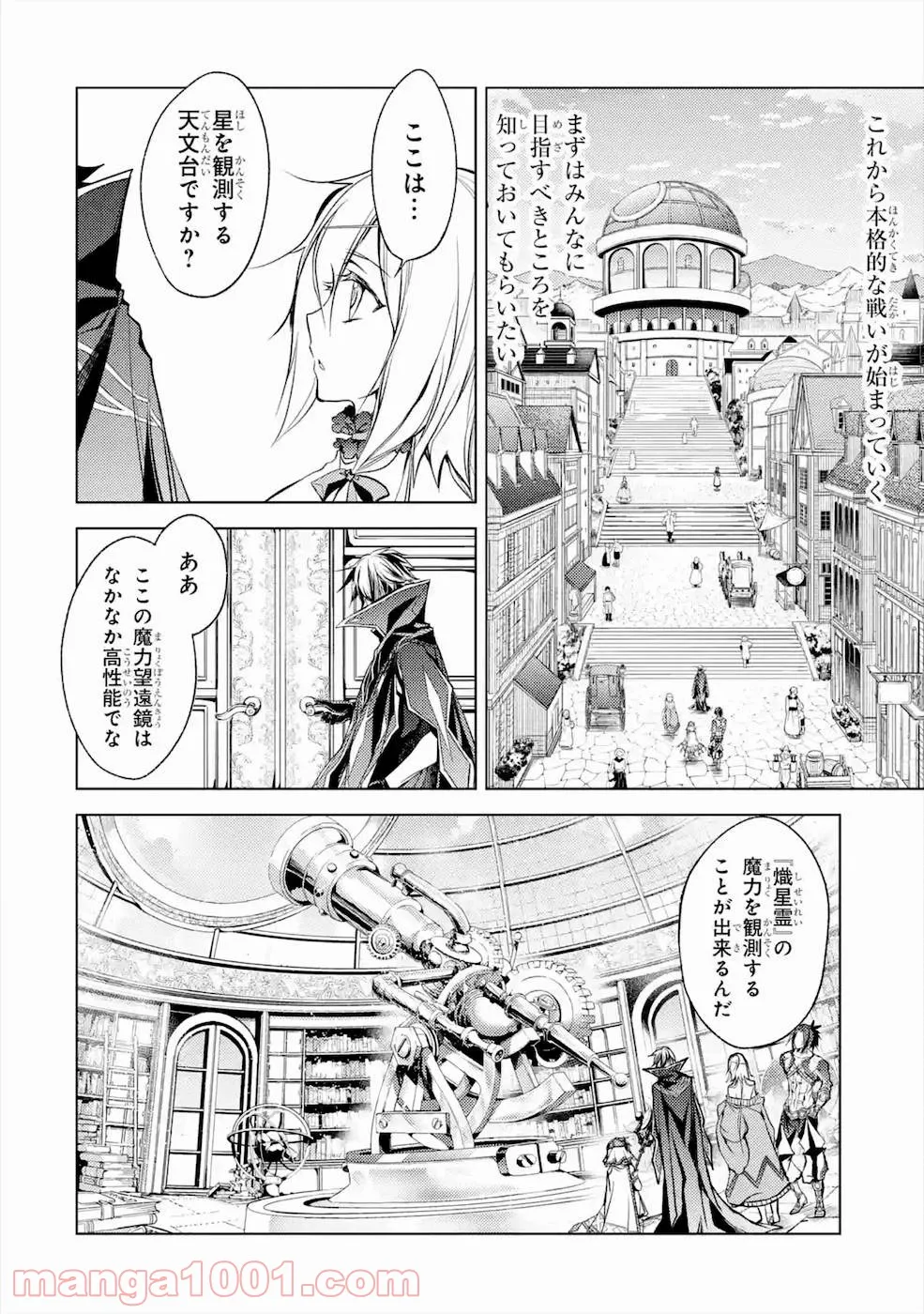 殲滅魔導の最強賢者 無才の賢者、魔導を極め最強へ至る - 第8話 - Page 3