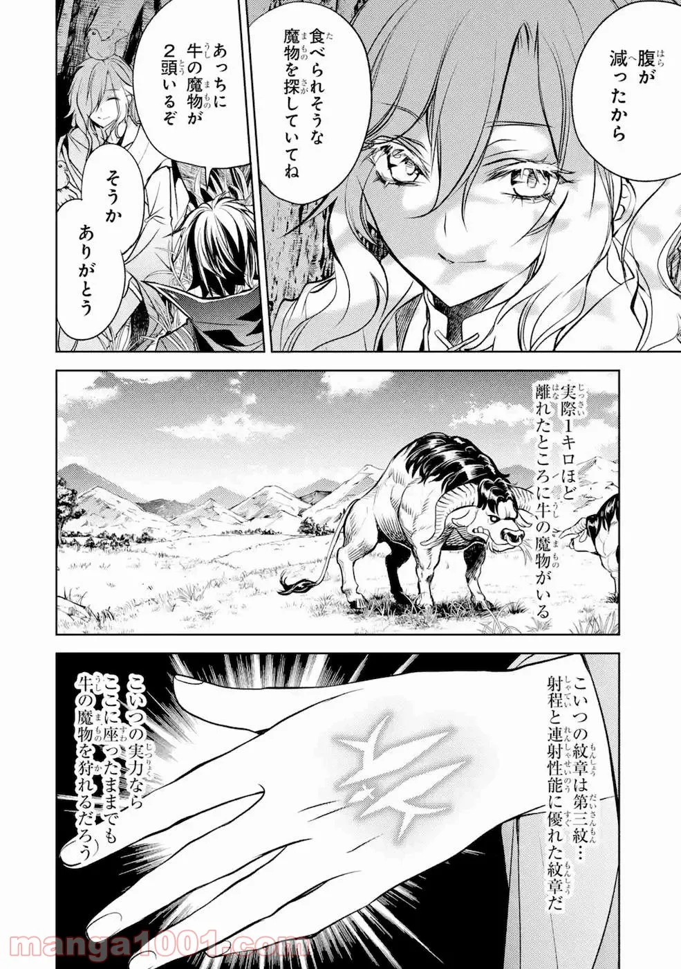 殲滅魔導の最強賢者 無才の賢者、魔導を極め最強へ至る - 第8話 - Page 24