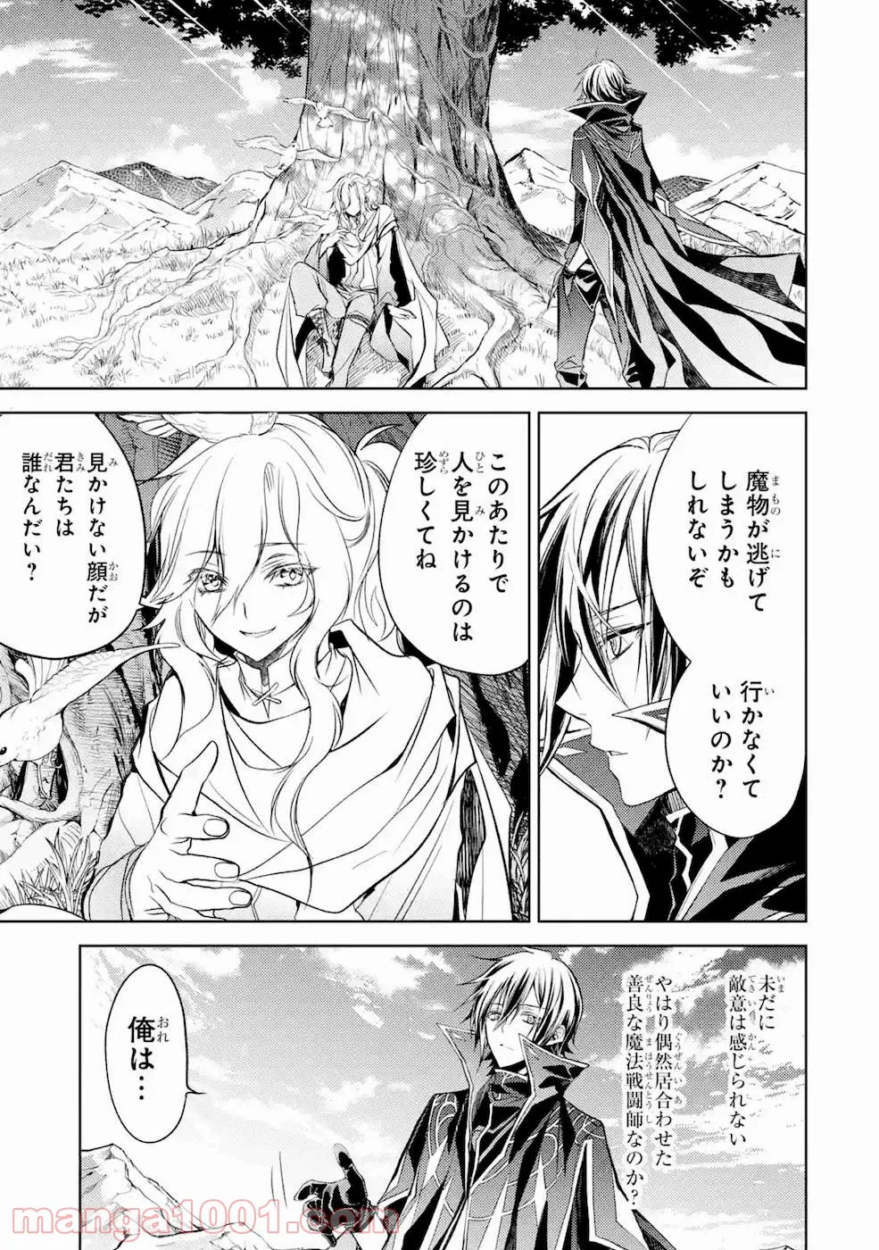 殲滅魔導の最強賢者 無才の賢者、魔導を極め最強へ至る - 第8話 - Page 25