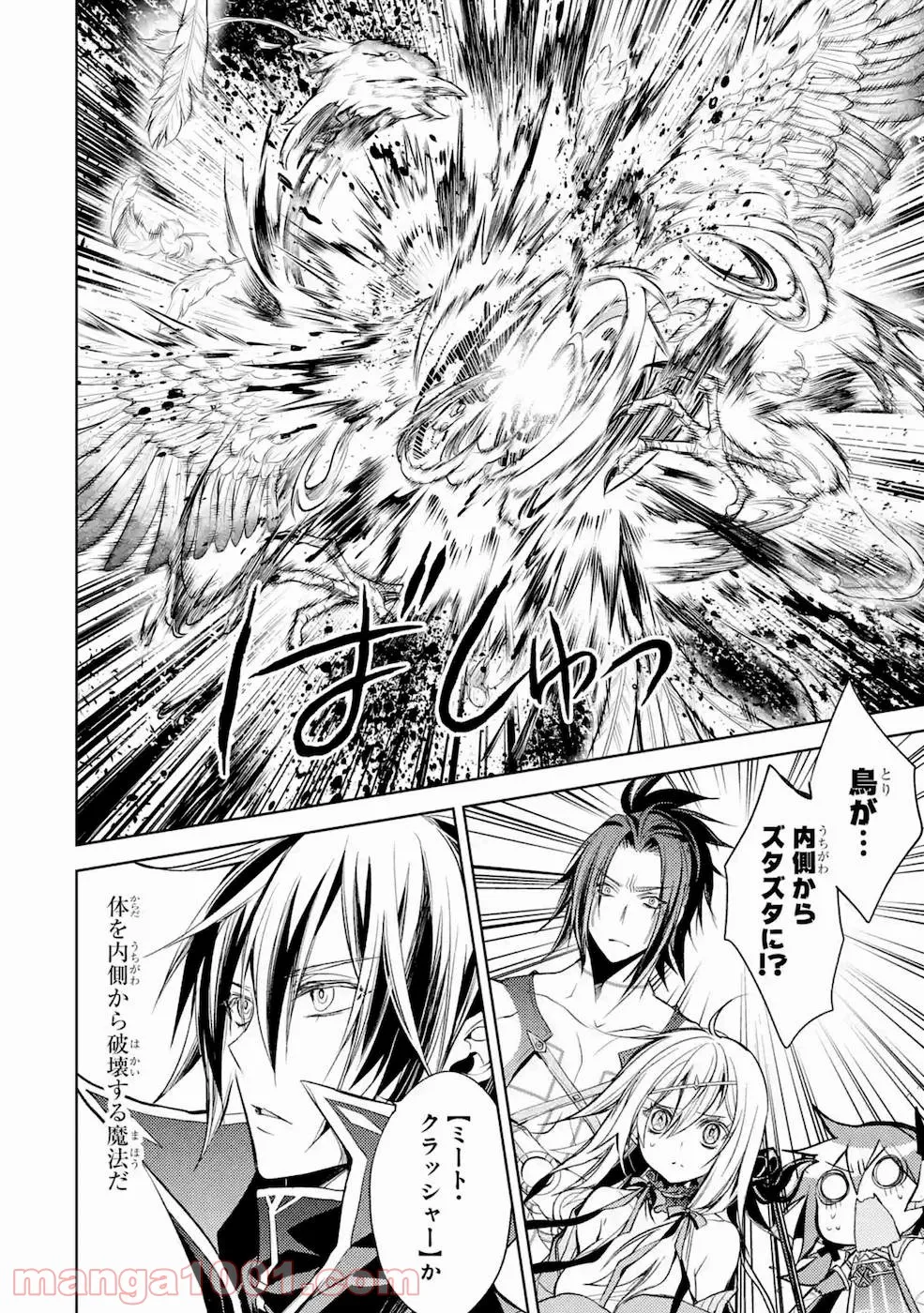 殲滅魔導の最強賢者 無才の賢者、魔導を極め最強へ至る - 第8話 - Page 28