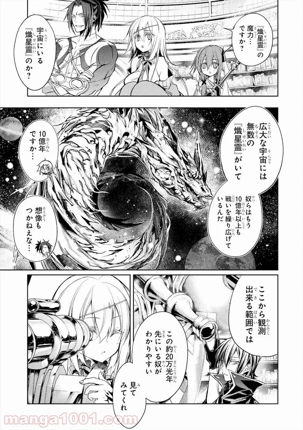 殲滅魔導の最強賢者 無才の賢者、魔導を極め最強へ至る - 第8話 - Page 4