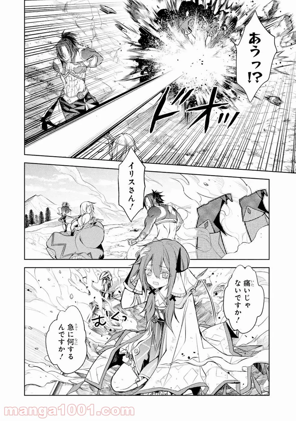 殲滅魔導の最強賢者 無才の賢者、魔導を極め最強へ至る - 第8話 - Page 32