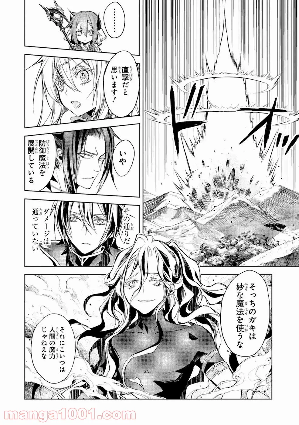 殲滅魔導の最強賢者 無才の賢者、魔導を極め最強へ至る - 第8話 - Page 40