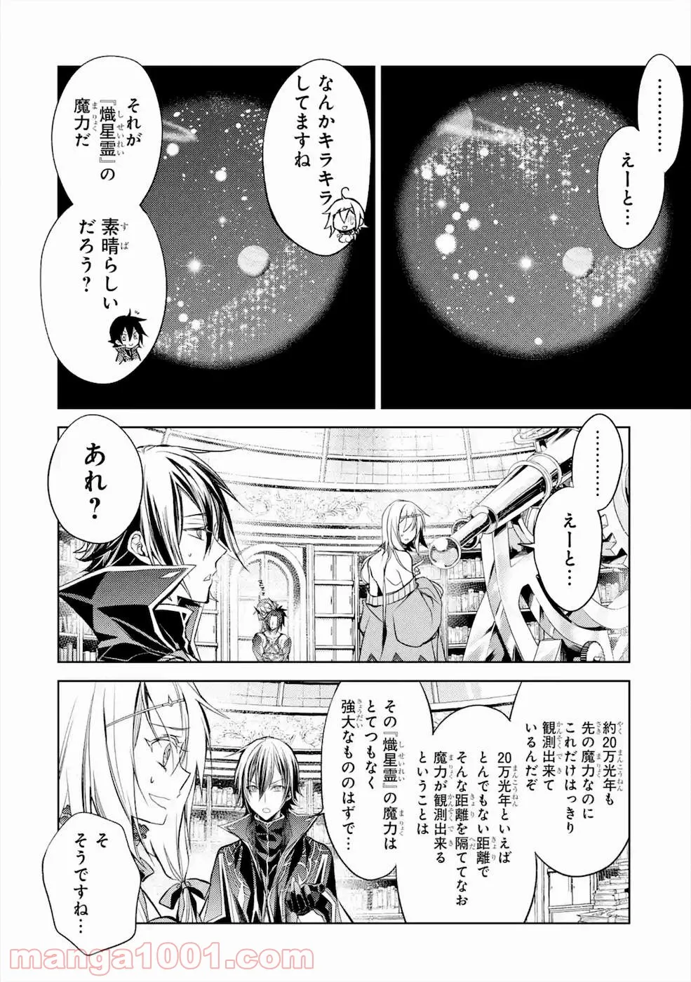 殲滅魔導の最強賢者 無才の賢者、魔導を極め最強へ至る - 第8話 - Page 5